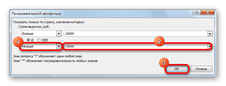 Параметр верхней границы в пользовательском фильтре в Microsoft Excel