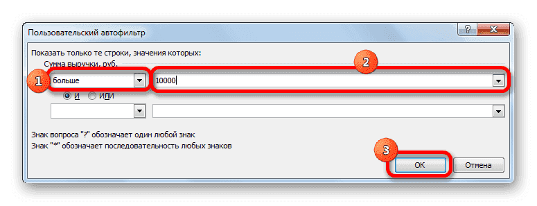 Пользовательский фильтр в Microsoft Excel