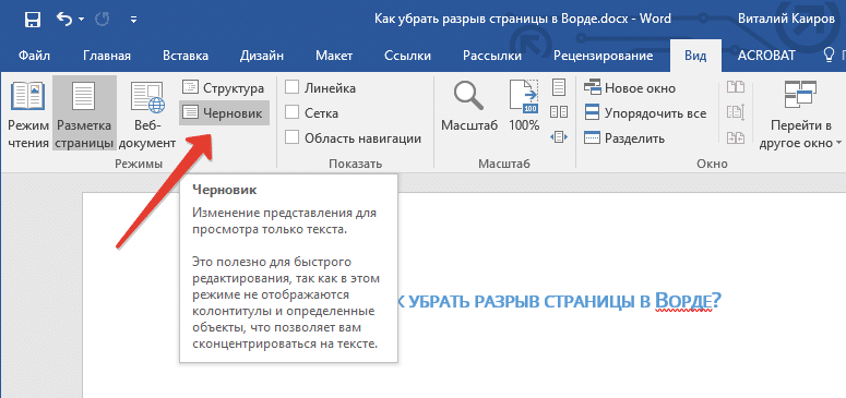 Посмотреть в Word