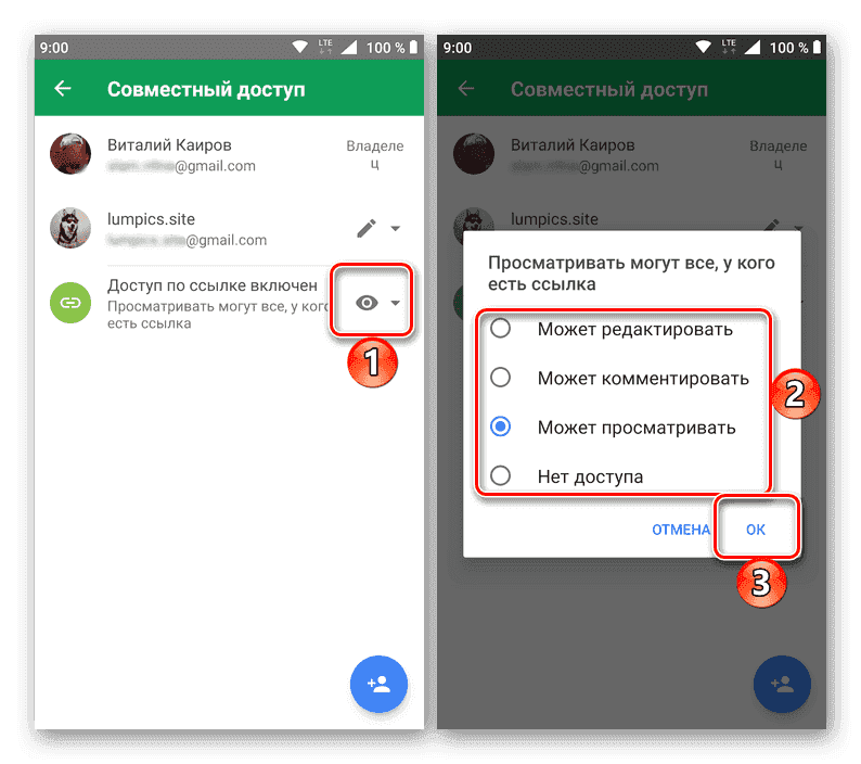 Изменить разрешения в приложении Google Таблицы для Android