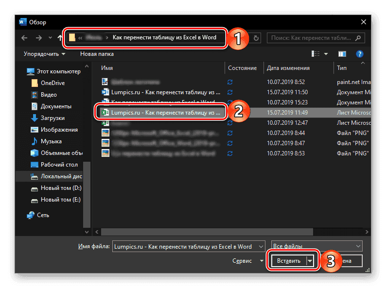 Вставить таблицу из файла в Microsoft Word