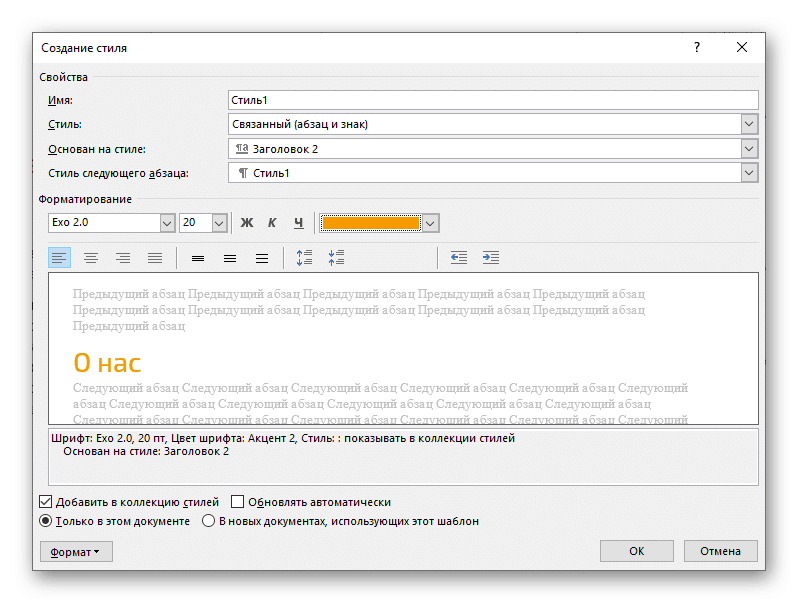 Создайте свой собственный стиль с помощью настраиваемого цвета шрифта в Microsoft Word