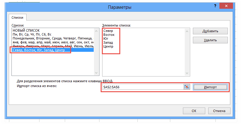 Список опций