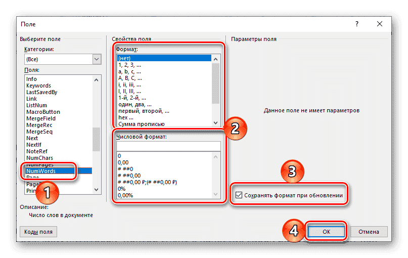 Параметры поля подсчета слов в Microsoft Word
