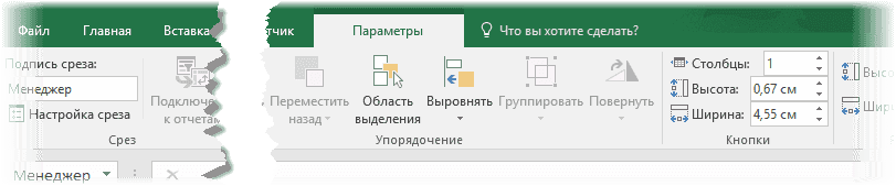 Параметры среза