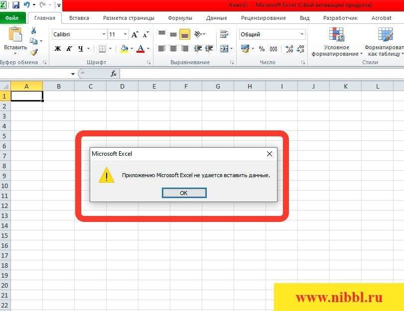 Microsoft Excel не может вставлять данные