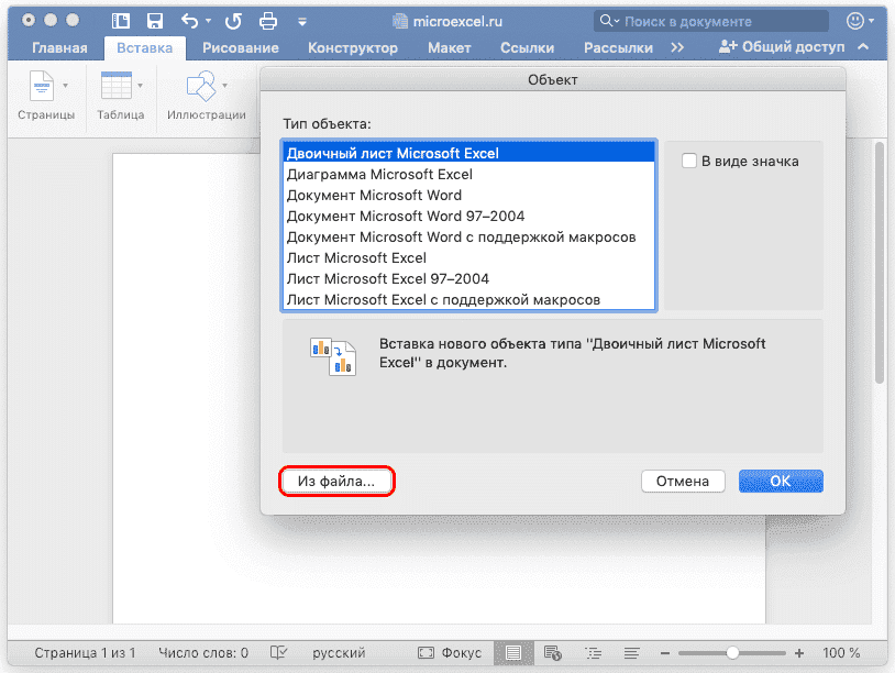 Вставить таблицу из файла