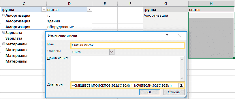 менеджер имен excel