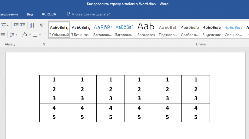таблица в Word