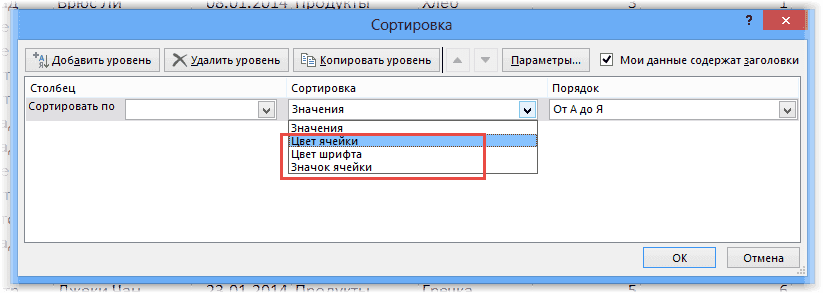 Сортировать по цвету заливки