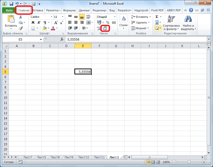 Уменьшить разрядность в Microsoft Excel