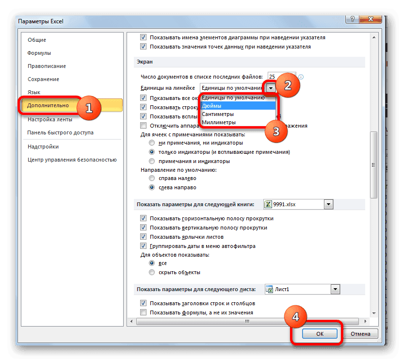 Измените единицу измерения в окне «Параметры» в Microsoft Excel