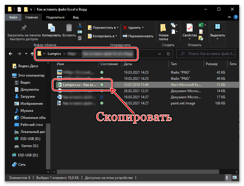 Скопируйте файл Excel, чтобы вставить его в текстовый документ Word