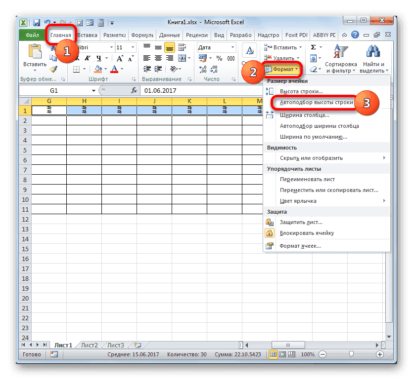 Переключиться на автоподбор высоты строки в Microsoft Excel