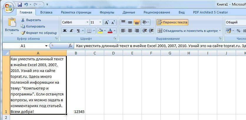 Перемещение текста в ячейку Excel 