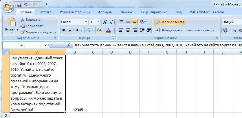 Оберните текст в ячейку Excel