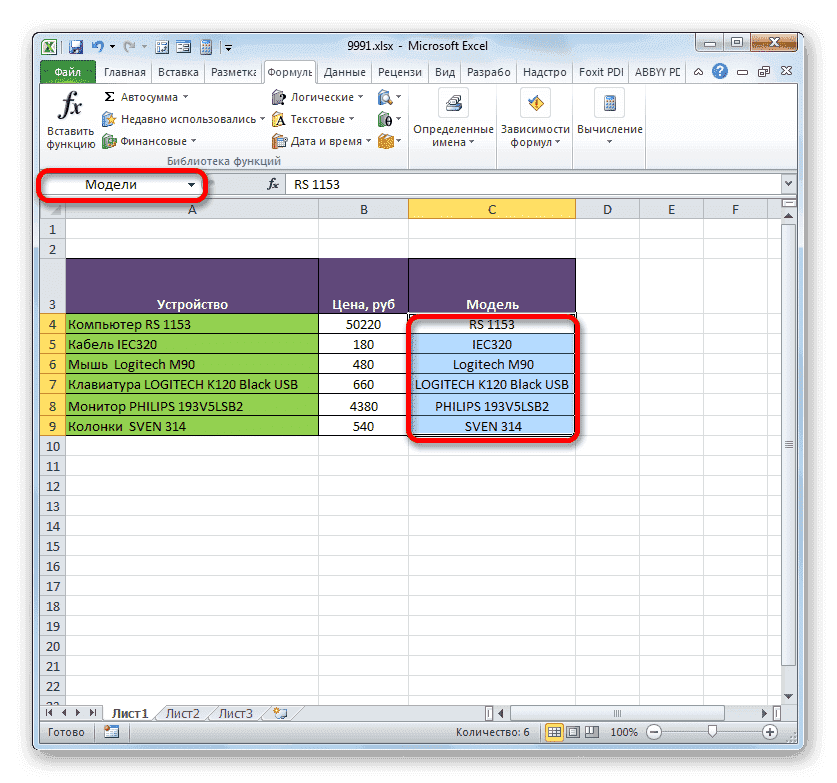 Имя диапазона через контекстное меню присваивается в Microsoft Excel