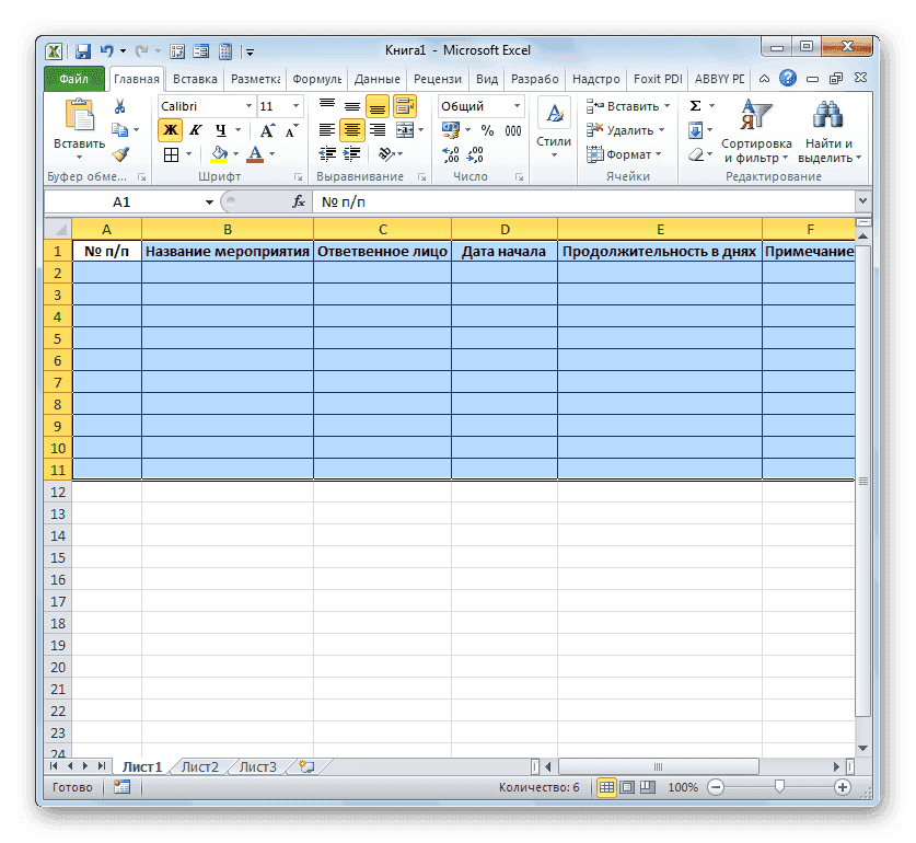 Пустая таблица готова в Microsoft Excel