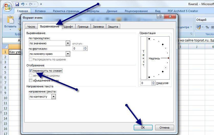 Как вписать длинный текст в Excel 
