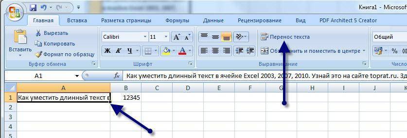 Перемещение текста из ячеек в Excel 2007 и 2010 