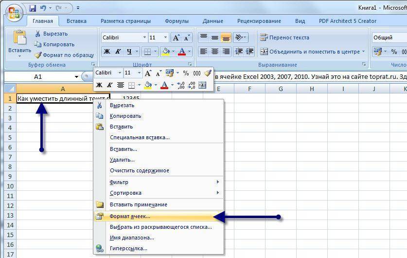 Как вписать длинный текст в ячейку Excel 