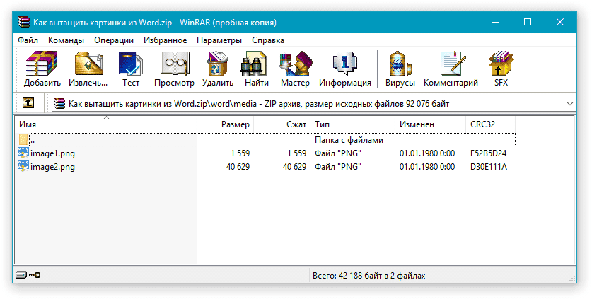картинки-из-ворд-в-архиве