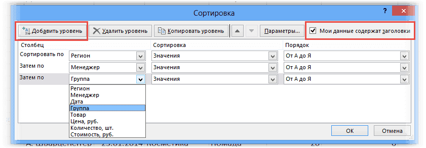 Несколько настроек сортировки