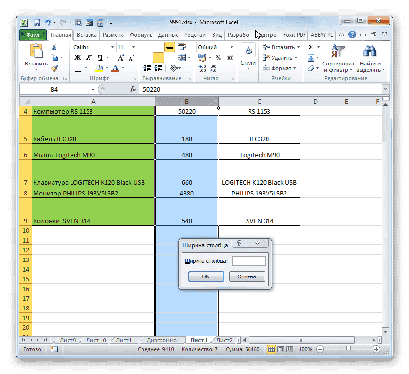 Окно размеров в Microsoft Excel