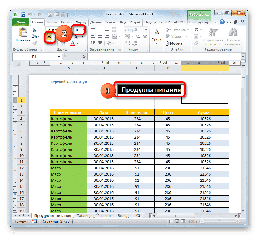 Форматирование имени таблицы в поле заголовка столбца в Microsoft Excel