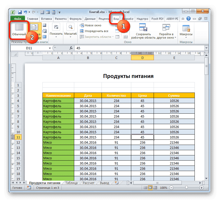 Переключитесь в обычный режим просмотра документов с помощью кнопки на ленте в Microsoft Excel
