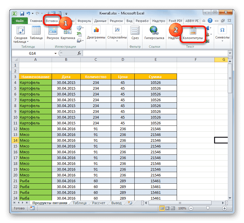 Переключитесь в режим просмотра верхнего и нижнего колонтитулов с помощью кнопки на ленте в Microsoft Excel