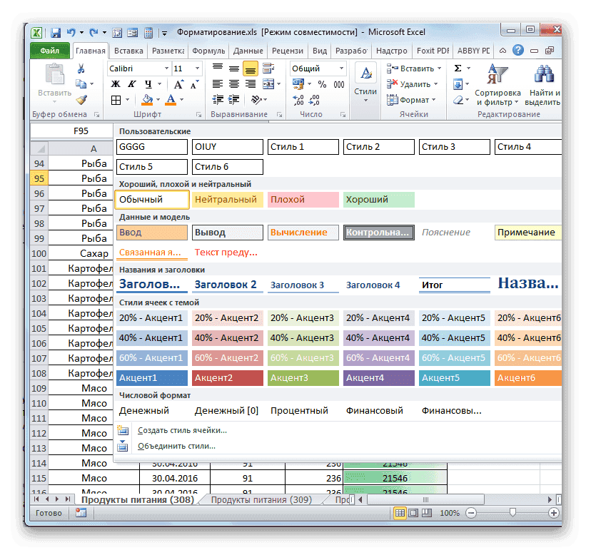 Меню стилей в Microsoft Excel