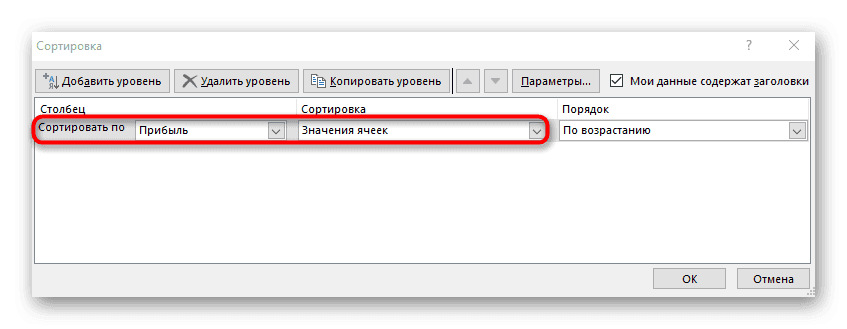 Установка первого уровня сортировки по возрастанию в Excel