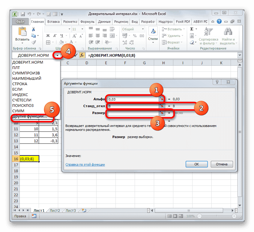 Окно аргументов функции КОНФИДЕНЦИЯ.НОРМ в Microsoft Excel