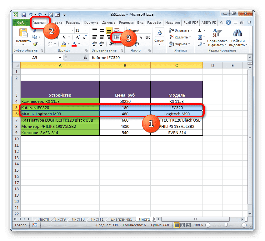 Объединение строк в границах таблицы с помощью кнопки на ленте со вставкой записей посередине в Microsoft Excel