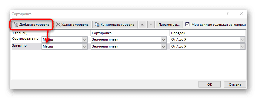 Добавить второй уровень для пользовательского ранжирования в Excel