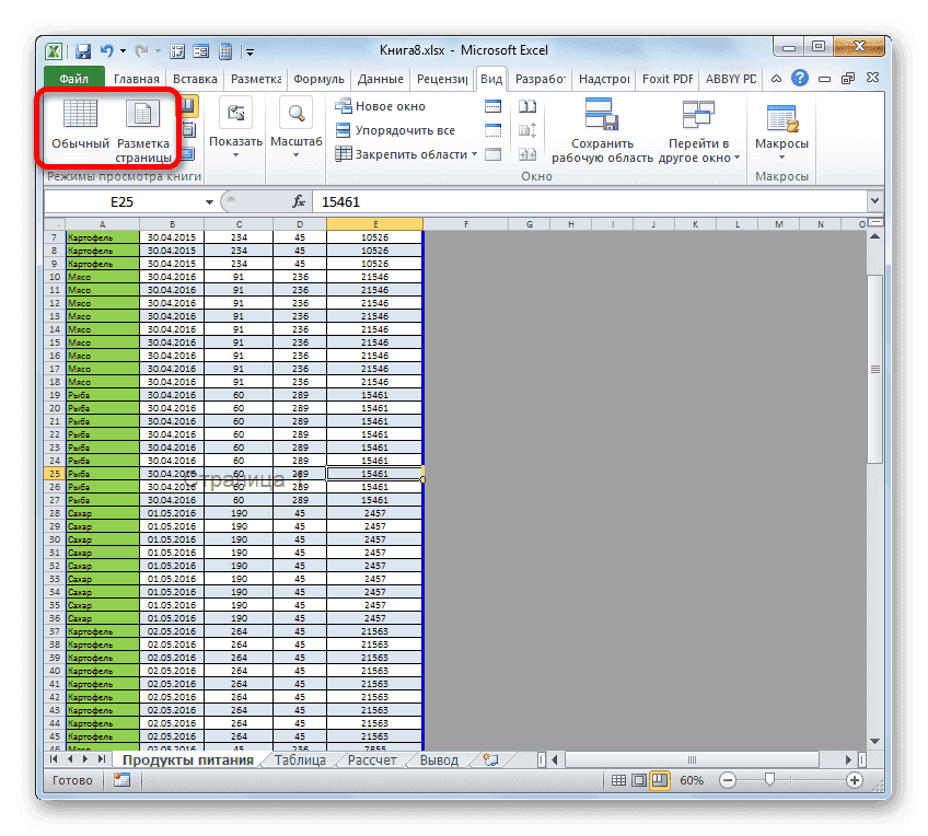 Отключить режим страницы с помощью кнопок ленты в Microsoft Excel
