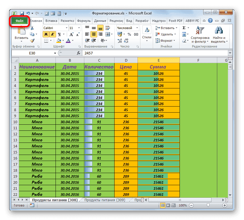 Перейдите на вкладку «Файл» в Microsoft Excel