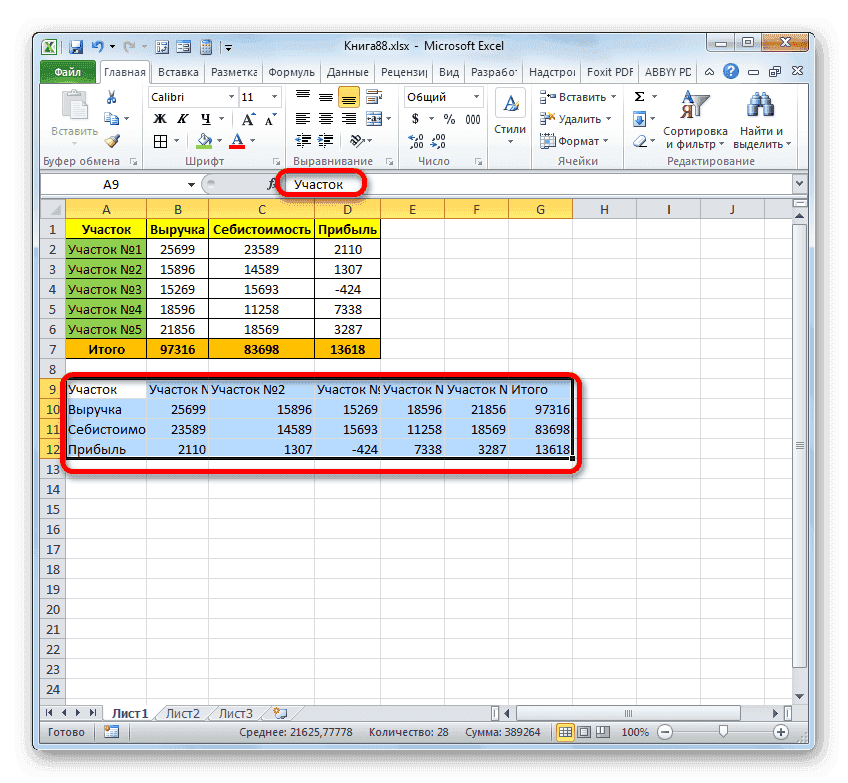 Транспонированный диапазон преобразован в значения в Microsoft Excel