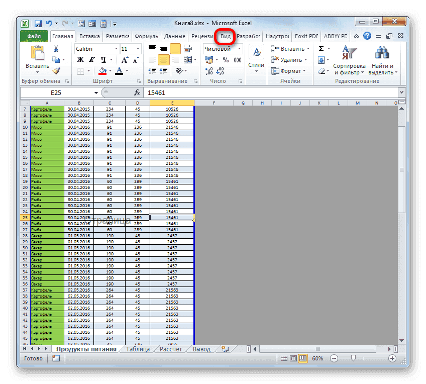 переключитесь на вкладку «Вид» в Microsoft Excel
