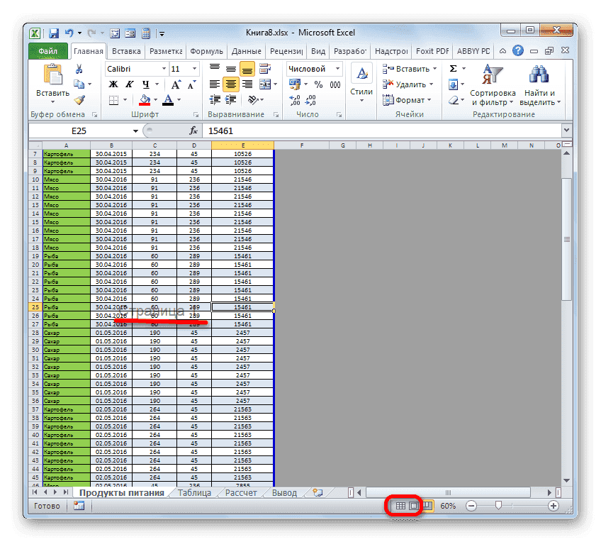 Отключить постраничный режим с помощью значков в строке состояния в Microsoft Excel