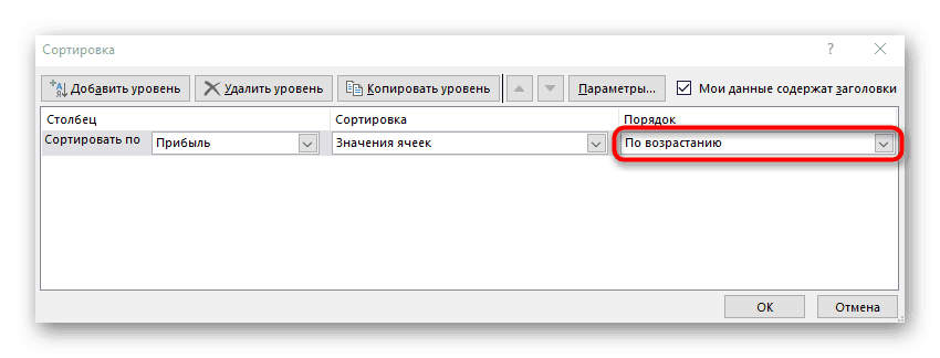 Выберите тип сортировки в окне его настроек по возрастанию в Excel