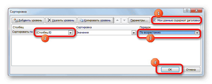 Настроить сортировку в Microsoft Excel