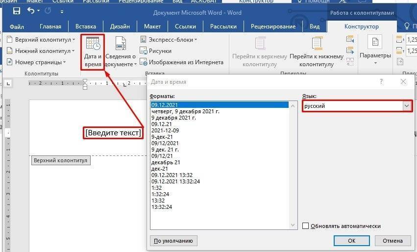 Что такое верхний и нижний колонтитулы в Ворде и как их вставлять: четные, нечетные, разные для нужных страниц
