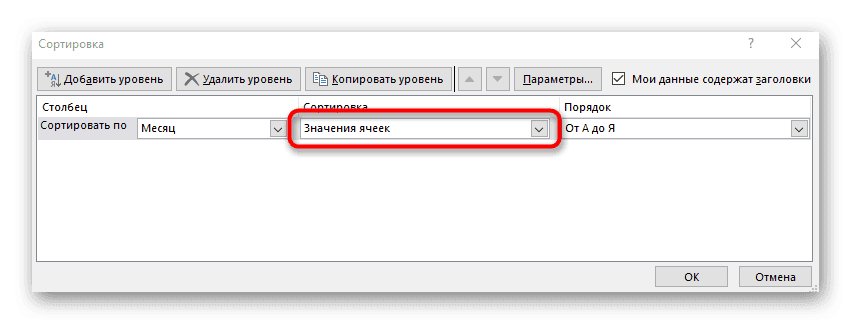 Выберите ячейки на уровне для сортировки по алфавиту в Excel