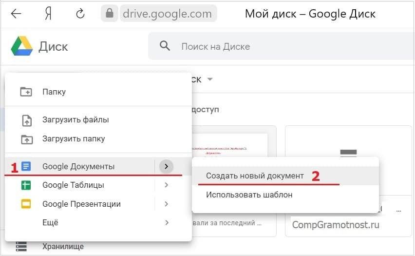 Создать документ Google