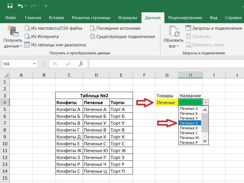 Выпадающие списки, связанные в Excel