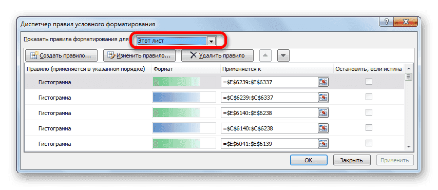 Включение отображения всех правил на одном листе в Microsoft Excel
