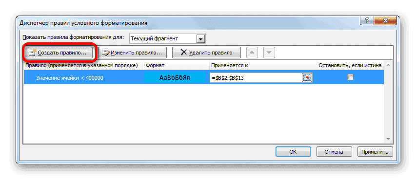 Приступите к созданию следующего правила в Microsoft Excel