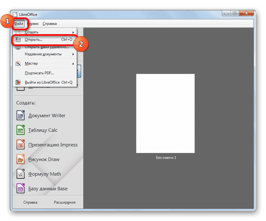 Переместите, чтобы открыть файл из горизонтального меню в стартовом окне LibreOffice